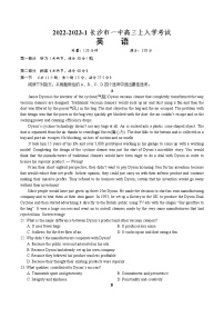 湖南省长沙市第一中学2022-2023学年高三英语上学期入学考试试卷（Word版附答案）