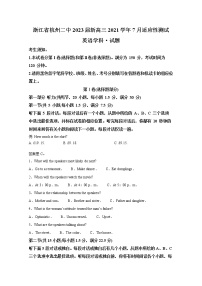 浙江省杭州市第二中学2023届高三英语上学期适应性测试试题（Word版附答案）