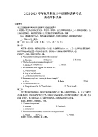 江苏省泰州中学2022-2023学年高三英语上学期期初调研试卷（Word版附答案）