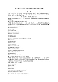 江苏省镇江市2022-2023学年高三英语上学期期初考试试题（Word版附解析）