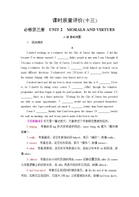 人教版高考英语一轮总复习课时质量评价13 必修第三册 UNIT 2 MORALS AND VIRTUES含答案