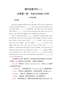 人教版高考英语一轮总复习课时质量评价1 必修第一册 WELCOME UNIT含答案