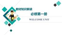 人教版高考英语一轮总复习必修第1册 WELCOME UNIT课件