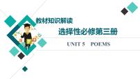 人教版高考英语一轮总复习选择性必修第3册 UNIT 5 POEMS课件