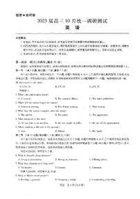 江西省稳派智慧上进2023届高三10月调研英语试题+PDF版无答案