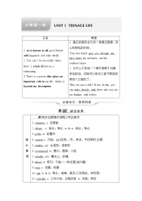 人教版高考英语一轮总复习必修第1册 UNIT 1 TEENAGE LIFE课时学案