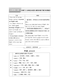 人教版高考英语一轮总复习必修第1册 UNIT 5 LANGUAGES AROUND THE WORLD课时学案