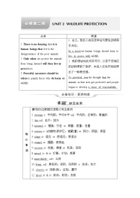 人教版高考英语一轮总复习必修第2册 UNIT 2 WILDLIFE PROTECTION课时学案