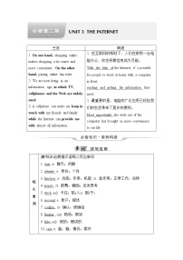 人教版高考英语一轮总复习必修第2册 UNIT 3 THE INTERNET课时学案