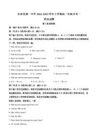 2023红河县一中高一上学期9月月考英语试题（含听力）含解析