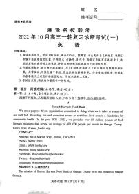 2023届湘豫名校联考高三上学期10月一轮复习诊断考试（一） 英语 PDF版