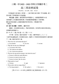 福建省三明市第一中学2023届高三英语上学期第二次月考试题（Word版附答案）