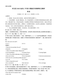 河北省部分学校2022-2023学年高三上学期大数据应用调研联合测评英语试题(含解析）