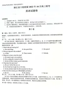 2023浙江省十校联盟高三上学期10月联考试题英语PDF版含答案(含听力)