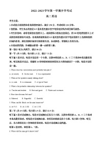 2023晋中榆次一中校高二上学期开学考试英语试卷含答案
