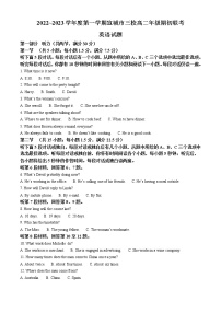 2023宣城三校高二上学期期初联考英语试题含答案