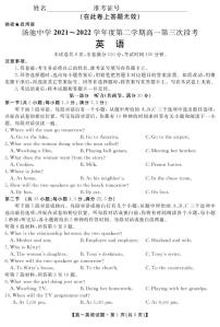 2022安庆岳西县汤池中学高一下学期第三次段考英语试题PDF版含答案