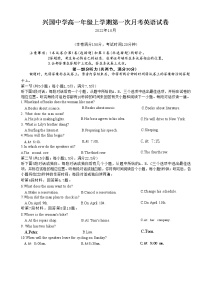 江西省赣州市兴国中学2022-2023学年高一上学期第一次月考英语试卷（含答案）