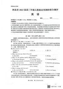 2023河北省高三上学期大数据应用调研联合测评试题英语PDF版含解析