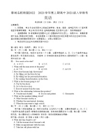 2023成都蓉城名校联盟高二上学期入学联考英语试题含听力含答案