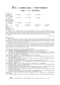 2021安徽省1号卷・A10联盟级高二上学期开学摸底联考英语含听力（人教版）PDF版含答案