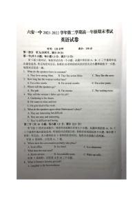 2022六安一中高一下学期期末考试英语试题扫描版含解析