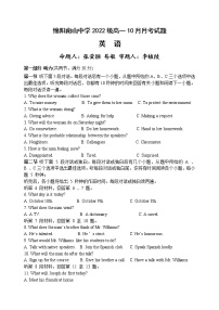 2023绵阳南山中学高一上学期10月月考试题英语含答案