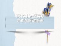 2023届高考英语复习：完形填空答题技巧 课件