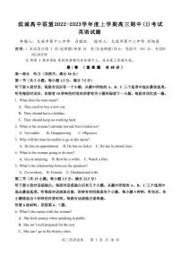 辽宁省大连市滨城联盟2022-2023学年高三上学期期中（Ⅰ）考试英语试题（不含听力素材）