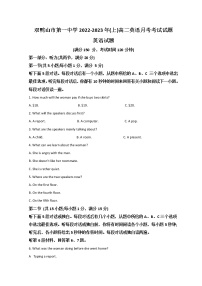 2023省双鸭山一中高二上学期10月月考英语试题含解析