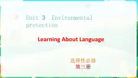 高中英语人教版 (2019)选择性必修 第三册Unit 3 Environmental Protection教学演示ppt课件