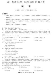 山西省长治市、忻州市2022-2023学年高一英语上学期10月月考试题（PDF版附解析）