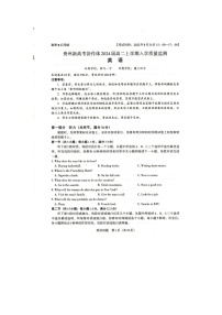 2023贵州省新高考协作体高二上学期入学质量检测英语试题扫描版含答案