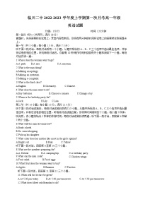 2023江西省临川二中高一上学期第一次月考英语试题含答案