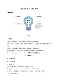 2023高考英语语法专项复习学案定语从句