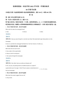 2023浙江省强基联盟高一上学期实验班10月联考英语试题含听力含解析