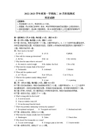 江苏省扬州市高邮市2022-2023学年高二英语上学期10月月考试题（Word版附答案）