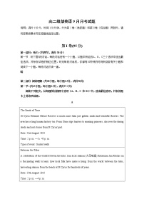 山东省威海乳山市银滩高级中学2022-2023学年高二英语上学期9月月考试题（Word版附答案）