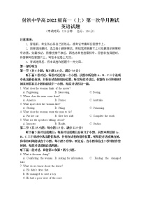 四川省遂宁市射洪中学2022-2023学年高一英语上学期第一次月考试题（10月）（Word版附答案）