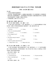 湖北省黄冈市麻城市实验高级中学2022-2023学年高一英语上学期10月月考试题（Word版附答案）