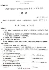 2021萍乡高三下学期4月第二次模拟考试（二模）英语试题图片版含答案