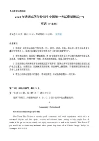 2021广东省高三3月普通高中学业水平选择考模拟测试（一）（广东一模）英语试题含答案