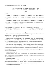 2021云南省高三第一次复习统一检测（一模）英语试题含答案