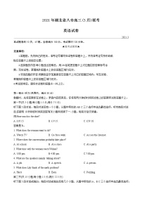 2021湖北省八市高三下学期3月联考英语试题含答案