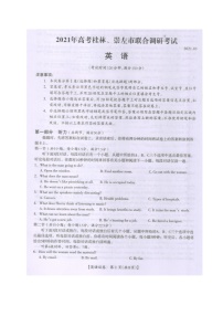 2021桂林、崇左高三联合调研考试（二模）英语试题扫描版含答案