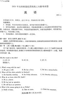 2021福建省、山东省名校联盟优质校高三下学期2月大联考英语试题扫描版含答案