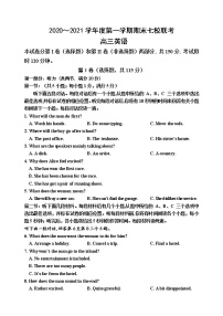 2021天津市七校高三上学期期末联考英语试卷含答案