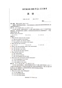 2021湖南名校联考联合体高三上学期12月联考英语试题图片版含答案