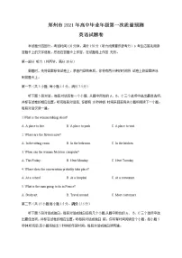 2021郑州高三上学期第一次质量预测(1月)英语试题含答案