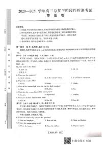 2021江西省重点中学高三上学期总复习阶段性检测考试英语试题图片版含答案